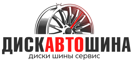 Диски и шины